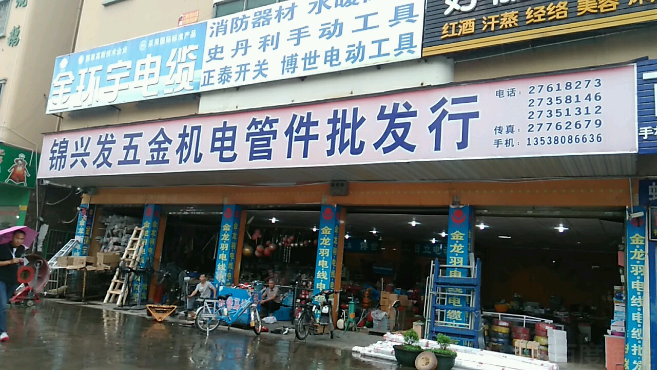 深圳錦興發(fā)五金機電管件批發(fā)行 地址、電話、營業(yè)簡介與周邊地圖指南